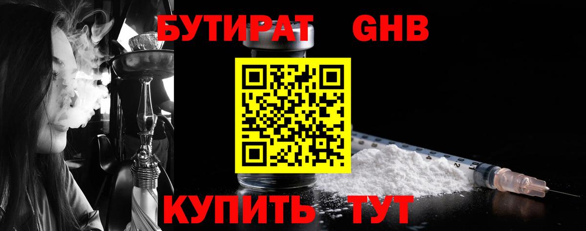 Бутират  Вход с VPN  Клинцы  Бутират оксана 