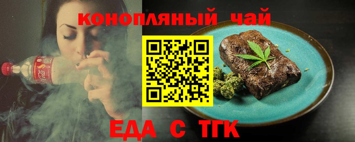 Еда ТГК марихуана  Вход с VPN  Клинцы 