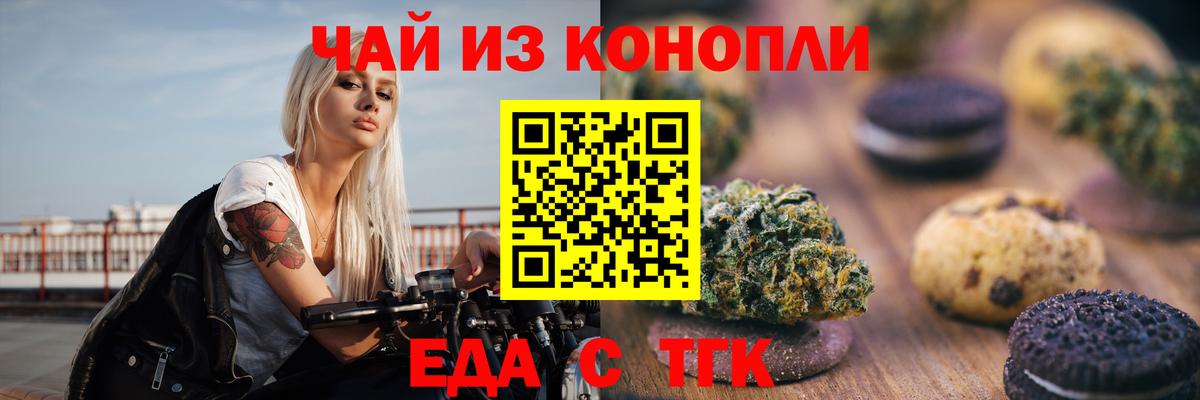 Еда ТГК марихуана Клинцы