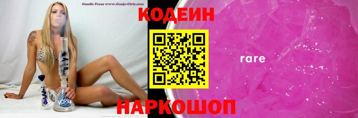 Codein напиток Lean (лин)  Вход с VPN  Клинцы  Кодеин Purple Drank 
