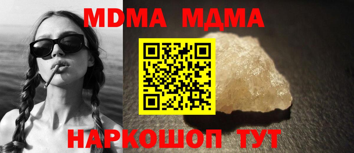 МДМА кристаллы Клинцы