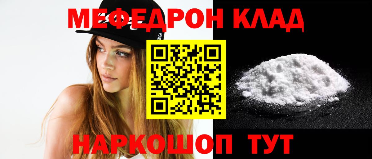 Мефедрон Клинцы
