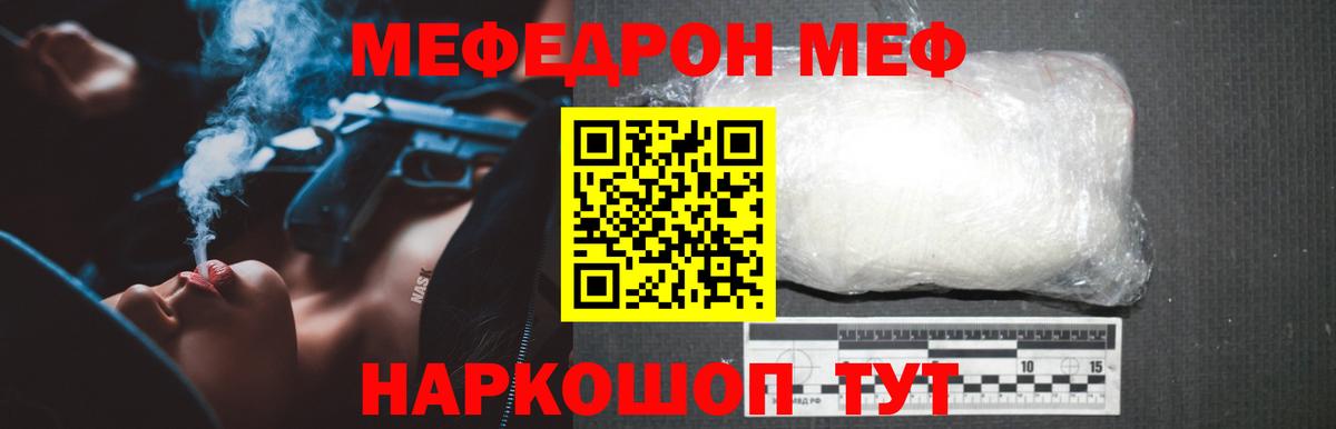 МЯУ-МЯУ мука  Вход с VPN  Меф  Клинцы 