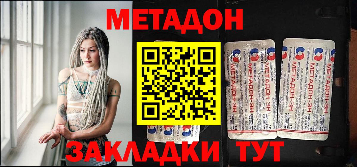 МЕТАДОН methadone Клинцы