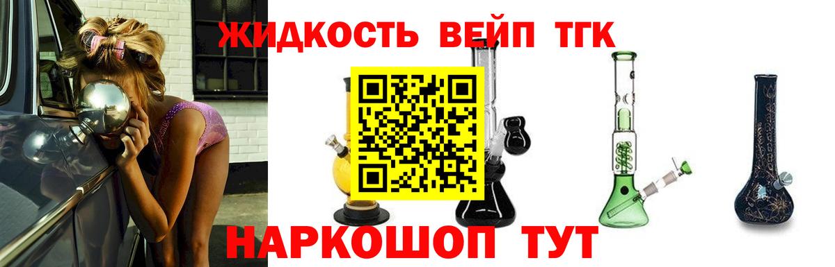 Дистиллят ТГК вейп  ТГК вейп  Клинцы  Вход с VPN 